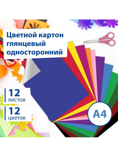 Картон цветной А4 МЕЛОВАННЫЙ (глянцевый), 12 листов 12 цветов, в папке, BRAUBERG, 200х290 мм, 
