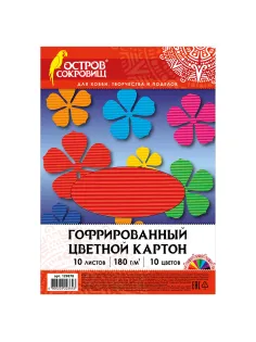 Картон цветной А4, ГОФРИРОВАННЫЙ, 10 листов, 10 цветов, 180 г/м2, ОСТРОВ СОКРОВИЩ, 129878