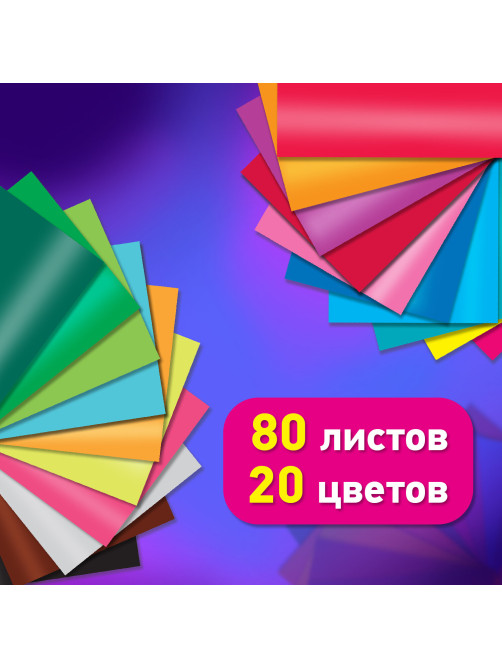 Картон цветной А4 МЕЛОВАННЫЙ, 80 листов, 20 цветов, в коробке, BRAUBERG, 200х290 мм, 