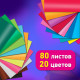 Картон цветной А4 МЕЛОВАННЫЙ, 80 листов, 20 цветов, в коробке, BRAUBERG, 200х290 мм, 