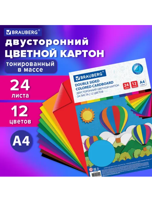 Картон цветной А4 ТОНИРОВАННЫЙ В МАССЕ, 24 листа 12 цветов, 180 г/м2, BRAUBERG, 129309