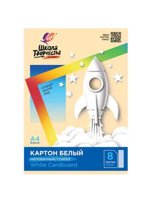 Картон белый А4 МЕЛОВАННЫЙ (белый оборот), 8 л. в папке, ЛУЧ 