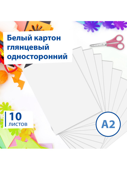 Картон белый БОЛЬШОГО ФОРМАТА, А2 МЕЛОВАННЫЙ (глянцевый), 10 листов, в папке, BRAUBERG, 400х590 мм, 124764