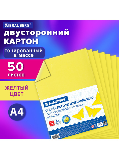 Картон цветной А4 ТОНИРОВАННЫЙ В МАССЕ, 50 листов, ЖЕЛТЫЙ, 220 г/м2, BRAUBERG, 210х297 мм, 128985