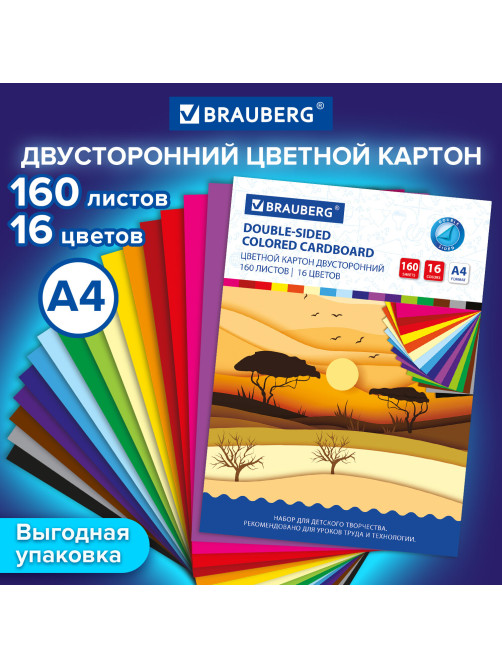 Картон цветной А4 ТОНИРОВАННЫЙ В МАССЕ, 160 листов, 16 цветов, 180 г/м2, BRAUBERG, 115090