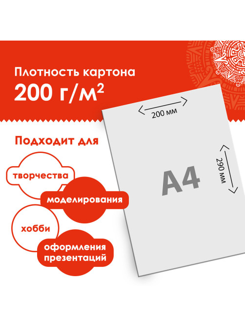 Картон белый А4 немелованный (матовый), 16 листов, в папке, ОСТРОВ СОКРОВИЩ, 200х290 мм, 