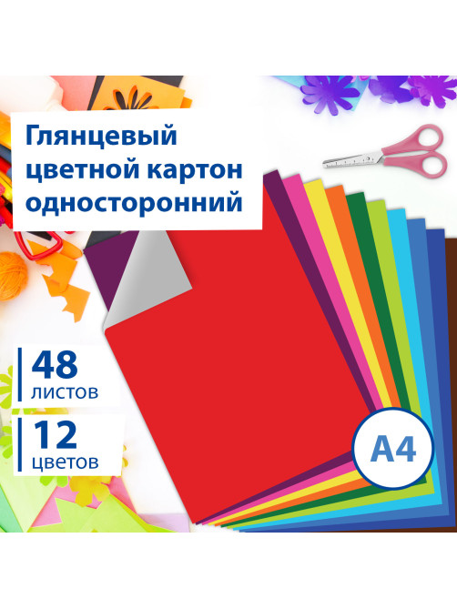 Картон цветной А4 МЕЛОВАННЫЙ, 48 листов, 12 цветов, склейка, BRAUBERG, 200х290 мм, 113552