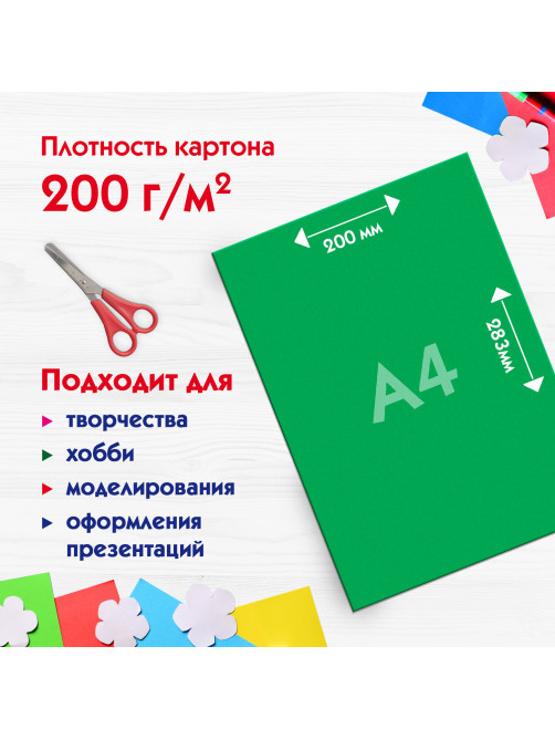 Картон цветной А4 немелованный (матовый), 16 листов 8 цветов, ПИФАГОР, 200х283 мм, 128010