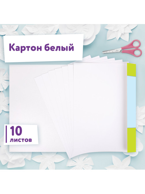 Картон белый А4 немелованный, 10 листов, в папке, ЮНЛАНДИЯ, 200х290 мм, 