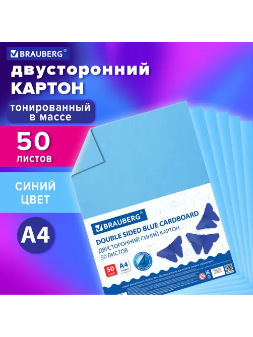 Картон цветной А4 ТОНИРОВАННЫЙ В МАССЕ, 50 листов, СИНИЙ, 220 г/м2, BRAUBERG, 210х297 мм, 128983
