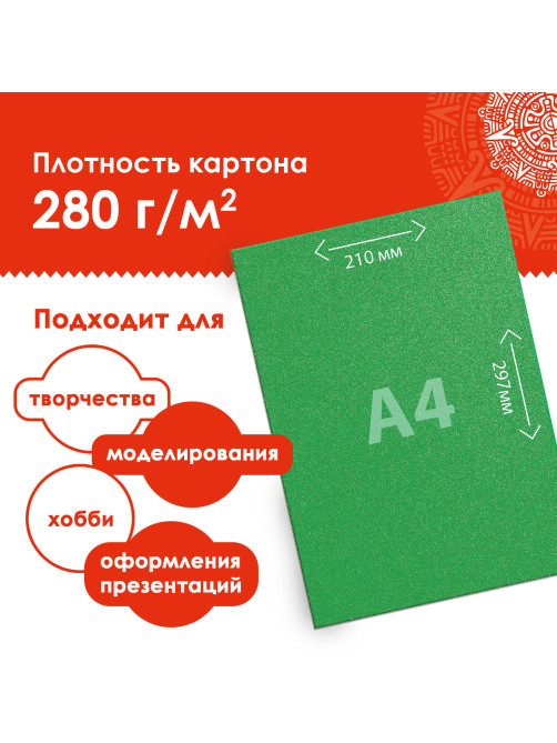 Картон цветной А4 СУПЕРБЛЕСТКИ, 5 листов 5 цветов, 280 г/м2, ОСТРОВ СОКРОВИЩ, 129880
