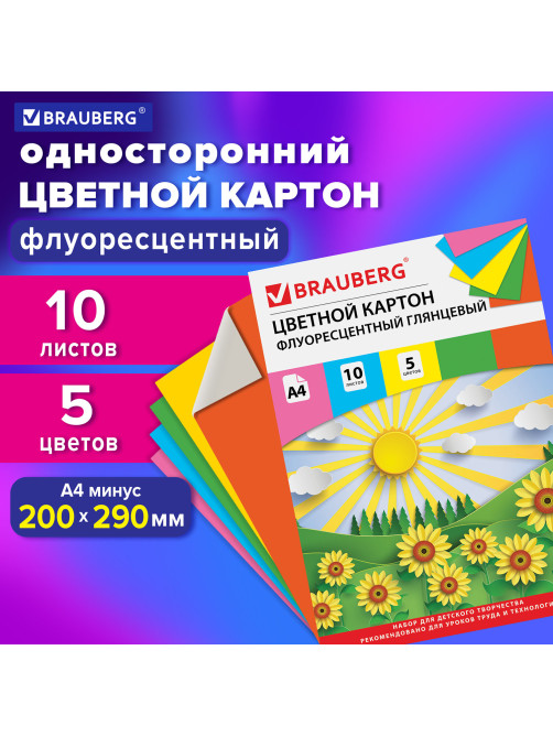 Картон цветной А4 МЕЛОВАННЫЙ (глянцевый), ФЛУОРЕСЦЕНТНЫЙ, 10 листов 5 цветов, в папке, BRAUBERG, 200х290 мм, 
