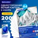 Картон белый А4 немелованный, 200 листов, в коробе, BRAUBERG, 210х297 мм, 116633