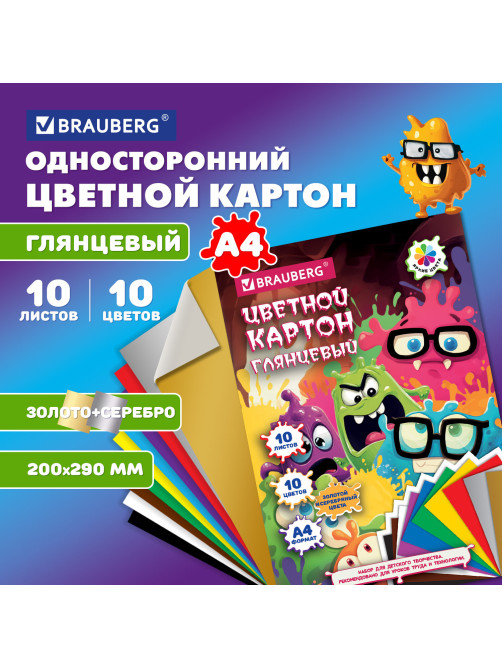 Картон цветной А4 МЕЛОВАННЫЙ ВОЛШЕБНЫЙ 10 листов, 10 цветов, кросс-серия 