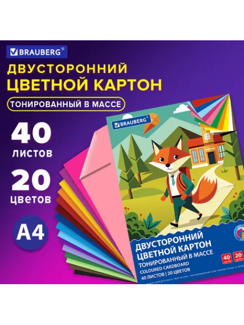 Картон цветной А4 ТОНИРОВАННЫЙ В МАССЕ, 40 листов, 20 цветов, склейка, 180 г/м2, BRAUBERG, 116341
