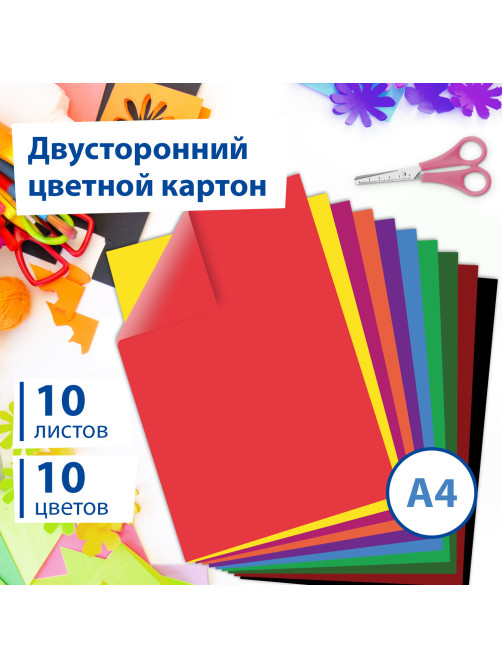 Картон цветной А4 ТОНИРОВАННЫЙ В МАССЕ, 10 листов 10 цветов, 180 г/м2, BRAUBERG, 129308