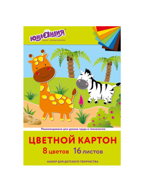 Картон цветной А4 немелованный, 16 листов 8 цветов, в папке, ЮНЛАНДИЯ, 200х290 мм, 