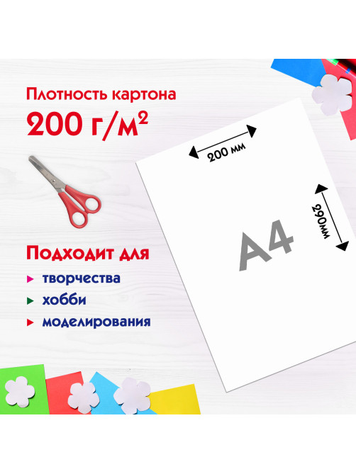 Картон белый А4 немелованный, 5 листов, ПИФАГОР, 200х290 мм, 116627