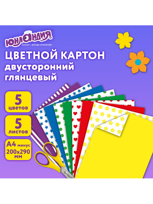 Картон цветной А4 2-сторонний МЕЛОВАННЫЙ, 5 цветов, РИСУНОК на обороте, папка, ЮНЛАНДИЯ, 200х290 мм, 111323