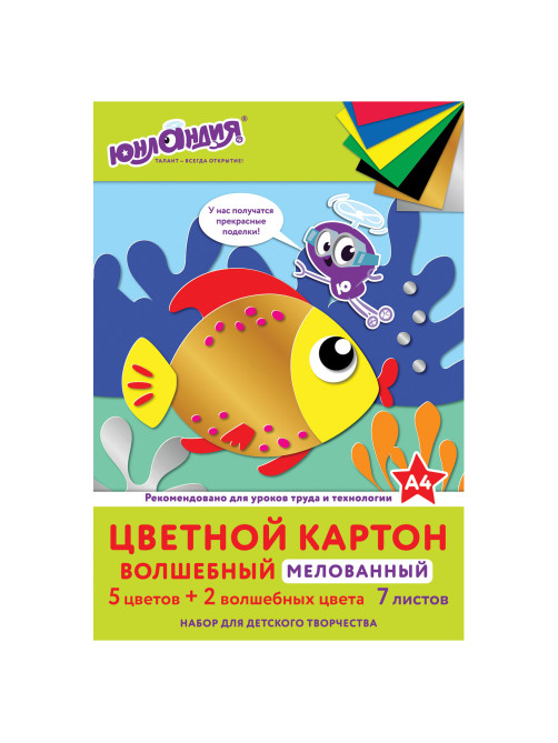 Картон цветной А4 МЕЛОВАННЫЙ (глянцевый) ВОЛШЕБНЫЙ, 7 листов, 7 цветов, в папке, ЮНЛАНДИЯ, 200х290 мм, 