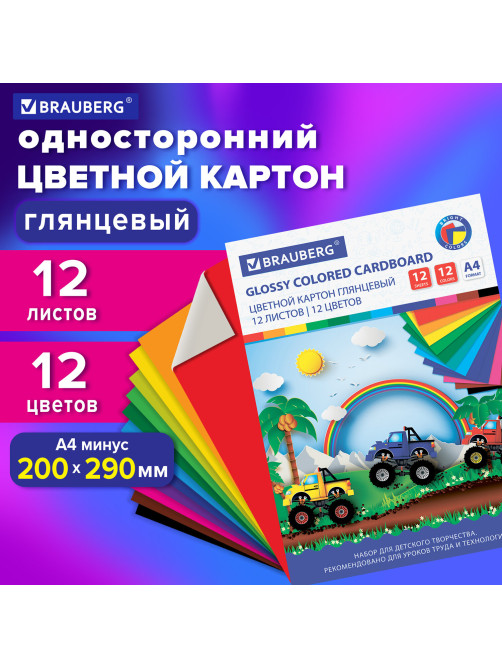 Картон цветной А4 МЕЛОВАННЫЙ (глянцевый), 12 листов 12 цветов, в папке, BRAUBERG, 200х290 мм, 