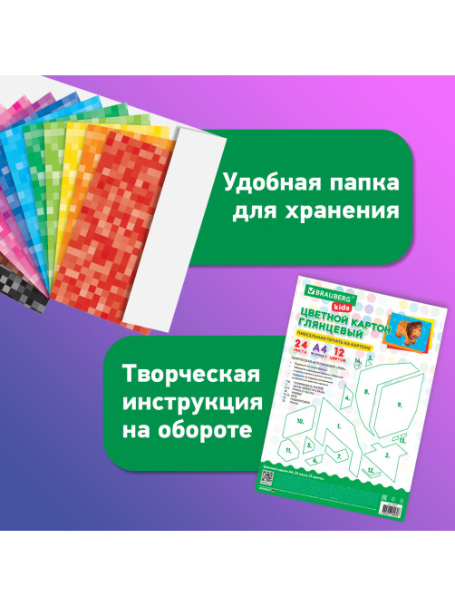 Картон цветной А4 МЕЛОВАННЫЙ, 24 листа, 12 цветов, в папке, BRAUBERG KIDS, M.Craft, 200х290 мм, 116417