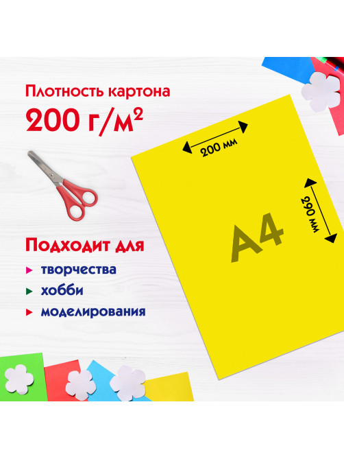 Картон цветной А4 немелованный, 5 листов, 5 цветов, ПИФАГОР, 200х290 мм, 116629
