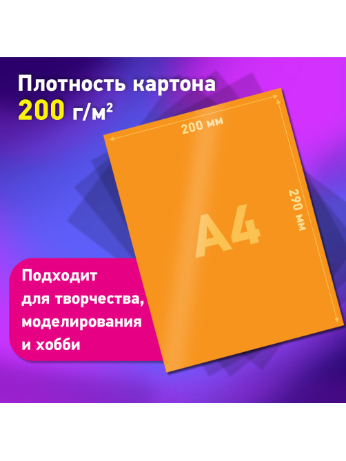 Картон цветной А4 МЕЛОВАННЫЙ, 5 листов, 5 цветов, BRAUBERG, 200х290 мм, 116628