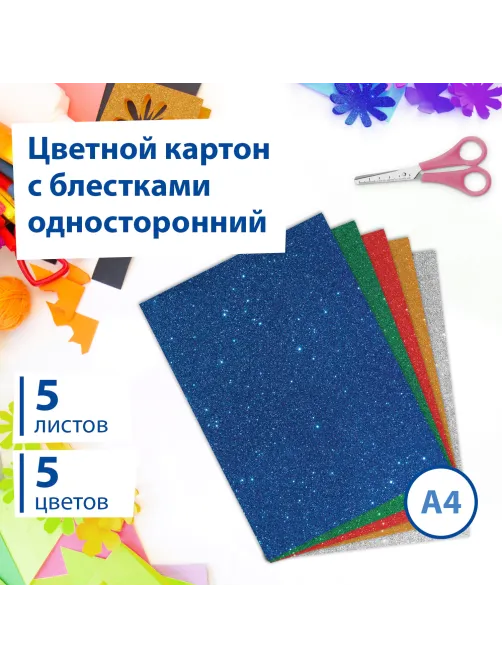 Картон цветной А4 