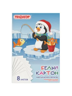 Картон белый А4 немелованный (матовый), 8 листов, в папке, ПИФАГОР, 200х290 мм, 