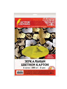 Картон цветной А4 ЗЕРКАЛЬНЫЙ, 6 листов (3 золото + 3 серебро), 230 г/м2, ОСТРОВ СОКРОВИЩ, 129297