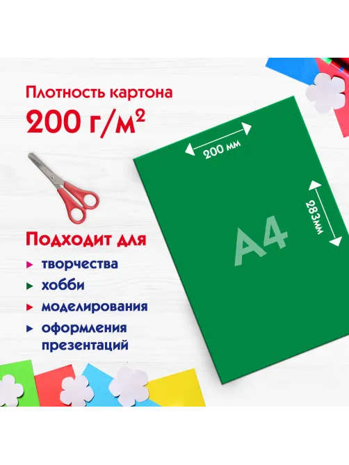 Картон цветной А4 немелованный (матовый), ВОЛШЕБНЫЙ, 10 листов, 10 цветов, ПИФАГОР, 200х283 мм, 127052
