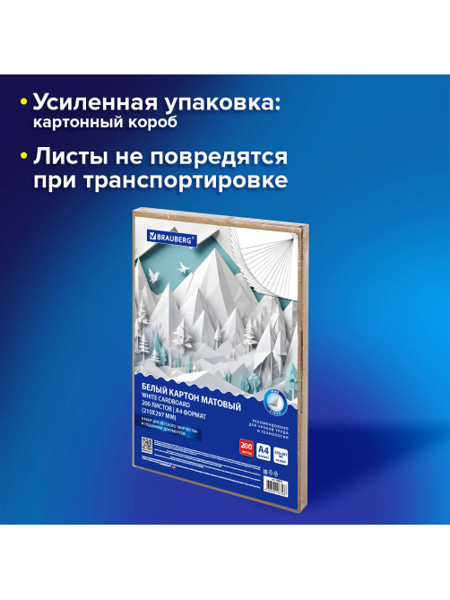 Картон белый А4 немелованный, 200 листов, в коробе, BRAUBERG, 210х297 мм, 116633