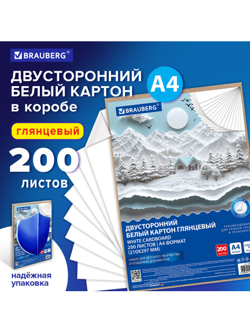 Картон белый А4 МЕЛОВАННЫЙ (белый оборот) 200 листов, в коробе, BRAUBERG, 210х297 мм, 116632
