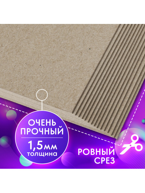Картон переплетный, толщина 1,5 мм, А4 (210х297 мм), КОМПЛЕКТ 10 шт., BRAUBERG ART, 115339