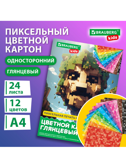 Картон цветной А4 МЕЛОВАННЫЙ, 24 листа, 12 цветов, в папке, BRAUBERG KIDS, M.Craft, 200х290 мм, 116417