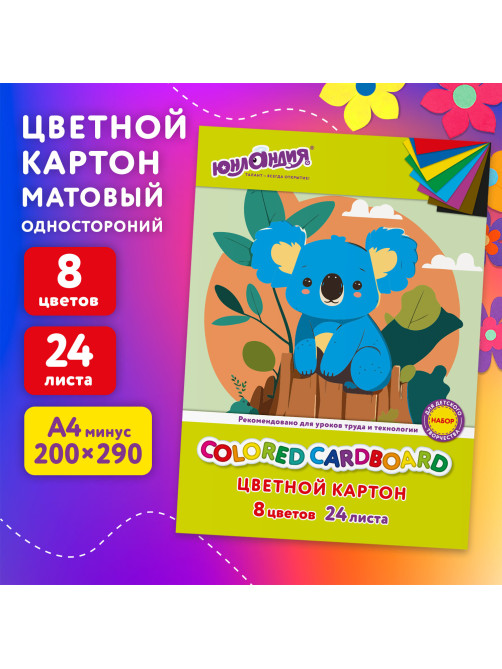 Картон цветной А4 немелованный, 24 листов, 8 цветов, в папке, ЮНЛАНДИЯ, 200х290 мм, 
