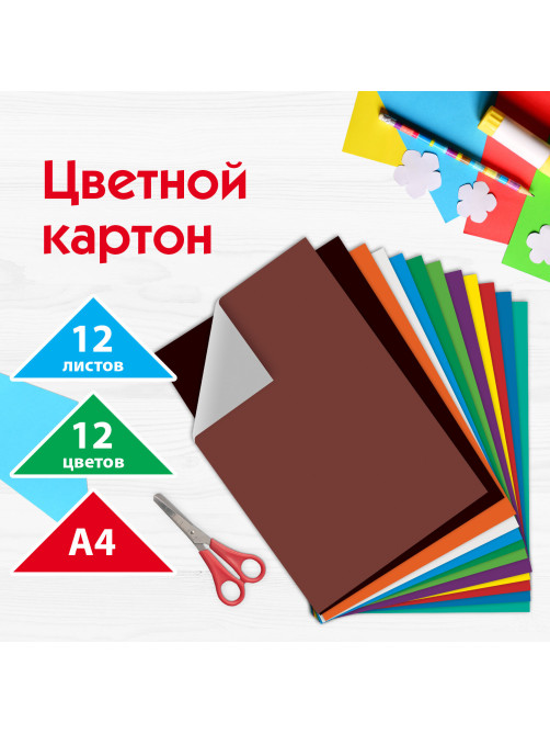 Картон цветной А4 немелованный (матовый), 12 листов 12 цветов, ПИФАГОР, 200х283 мм, 128011