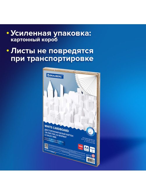 Картон белый А4 МЕЛОВАННЫЙ (белый оборот) 100 листов, в коробке, BRAUBERG, 210х297 мм, 116415