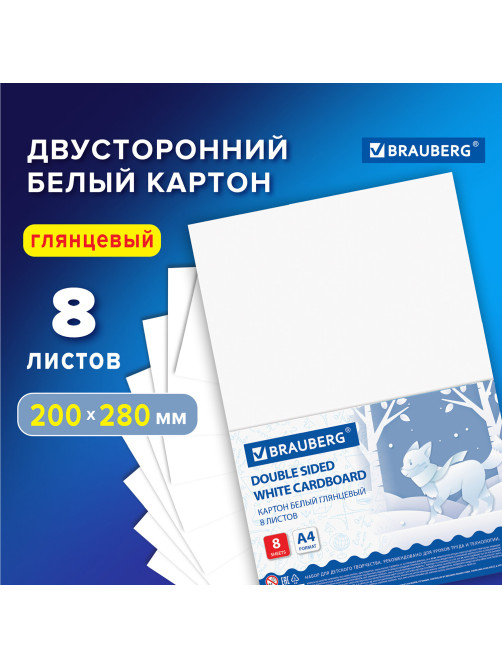 Картон белый А4 МЕЛОВАННЫЙ (белый оборот), 8 листов, BRAUBERG, 200х280 мм, 115491