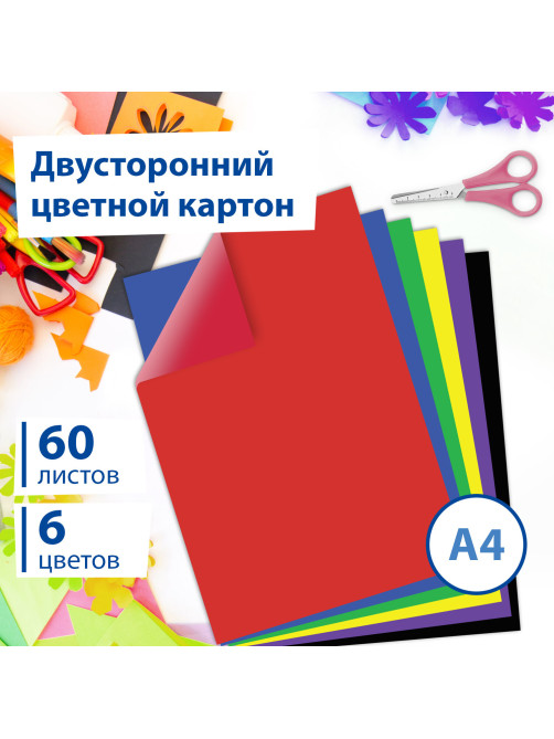 Картон цветной А4 ТОНИРОВАННЫЙ В МАССЕ, 60 листов, 6 цветов, 220 г/м2, BRAUBERG, 210х297 мм, 128986