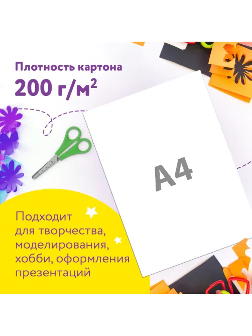Картон белый А4 МЕЛОВАННЫЙ (белый оборот), 10 листов, в папке, ЮНЛАНДИЯ, 200х290 мм, 