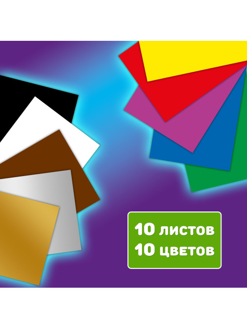 Картон цветной А4 МЕЛОВАННЫЙ ВОЛШЕБНЫЙ 10 листов, 10 цветов, кросс-серия 