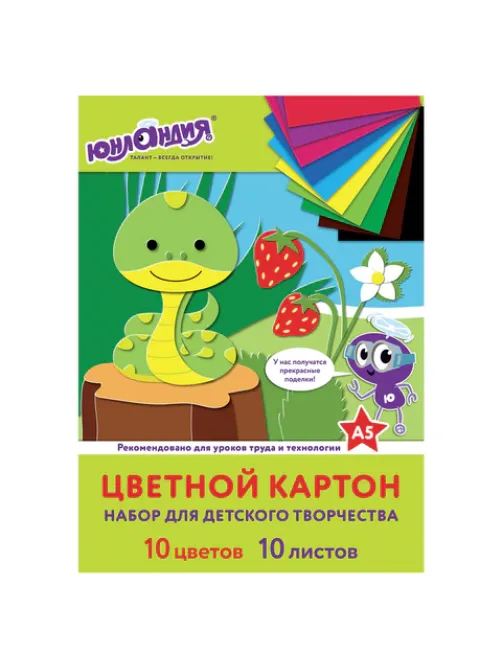 Картон цветной МАЛОГО ФОРМАТА, А5 немелованный (матовый), 10 л., 10 цветов, склейка, ЮНЛАНДИЯ, 145х200 мм, 