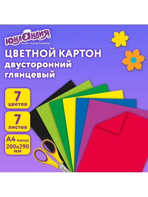 Картон цветной А4 2-сторонний МЕЛОВАННЫЙ, 7 цветов, в папке, ЮНЛАНДИЯ, 200х290 мм, 