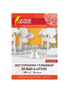 Картон белый А4 МЕЛОВАННЫЙ (белый оборот), 10 листов, в папке, ОСТРОВ СОКРОВИЩ, 200х290 мм, 111312