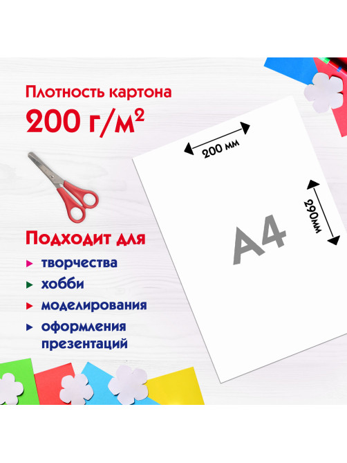 Картон белый А4 немелованный (матовый), 24 листа, ПИФАГОР, 200х290 мм, 