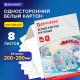 Картон белый А4 немелованный (матовый), 8 листов, в папке, BRAUBERG, 200х290 мм, 