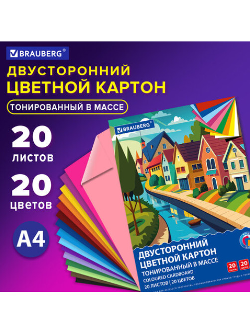 Картон цветной А4 ТОНИРОВАННЫЙ В МАССЕ, 20 листов, 20 цветов, склейка, 180 г/м2, BRAUBERG, 116342