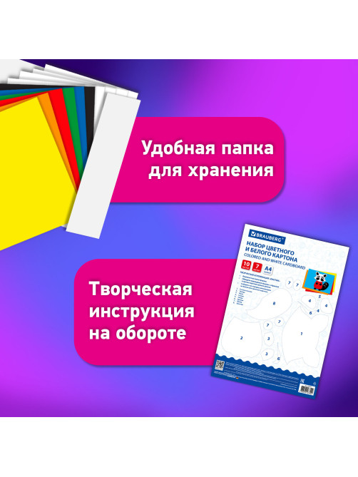 Набор картона БЕЛЫЙ + ЦВЕТНОЙ А4 немелованный, 10 листов (белый 4 листа + цветной 6 листов), в папке, BRAUBERG, 116631